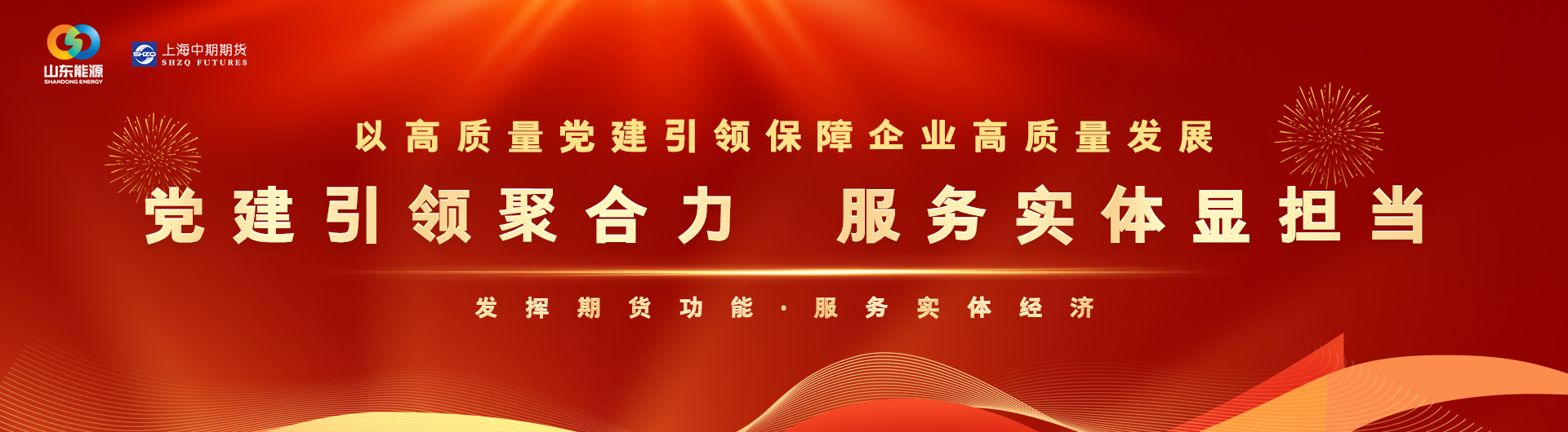 期貨經(jīng)營(yíng)機(jī)構(gòu)全面深化黨建引領(lǐng)揩懒，促進(jìn)高質(zhì)量發(fā)展倡議書(shū)